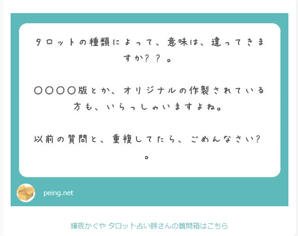 タロットの種類によって意味は違ってきますか タロット占い師への質問